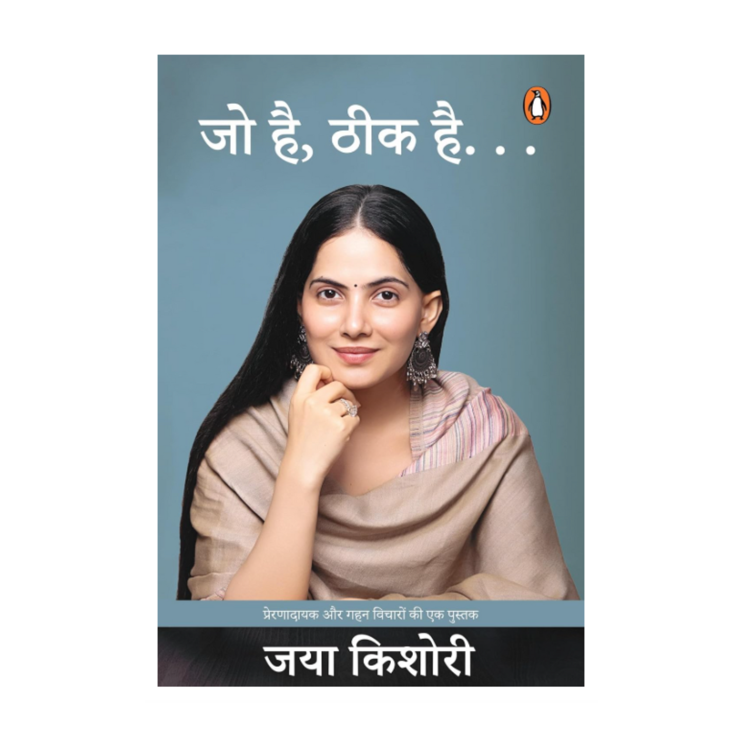 It's Okay - A Book of Inspirational and Mystic Thoughts | Life Lessons from Jaya Kishori