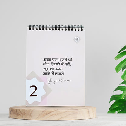 Motivational Quotes Calendar