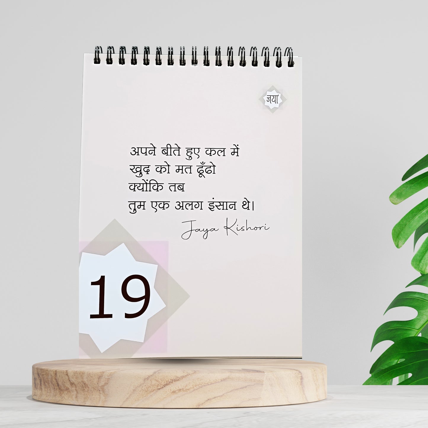 Motivational Quotes Calendar