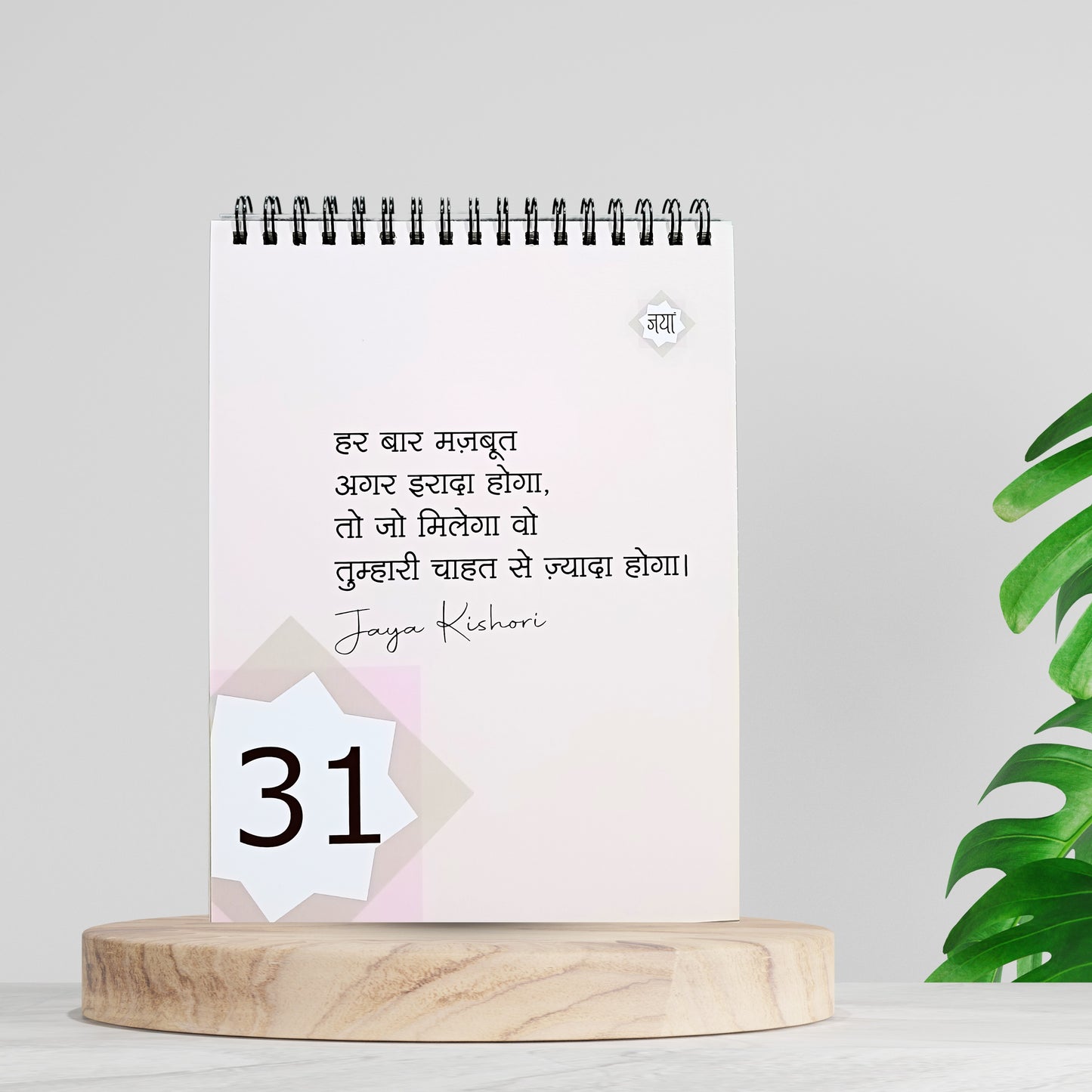 Motivational Quotes Calendar