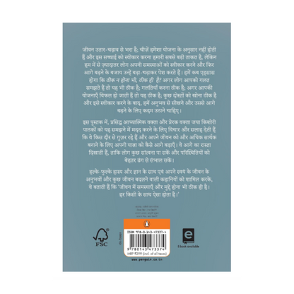 It's Okay - A Book of Inspirational and Mystic Thoughts | Life Lessons from Jaya Kishori