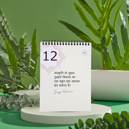 Motivational Quotes Calendar